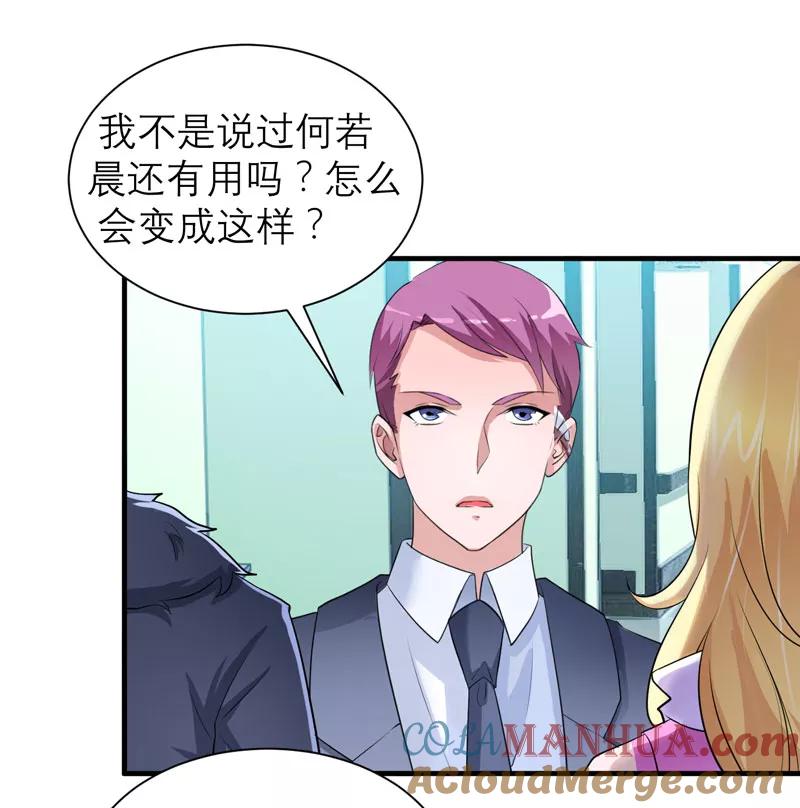 《总裁的替嫁新娘》第95话 话在同一家医院里 第15页