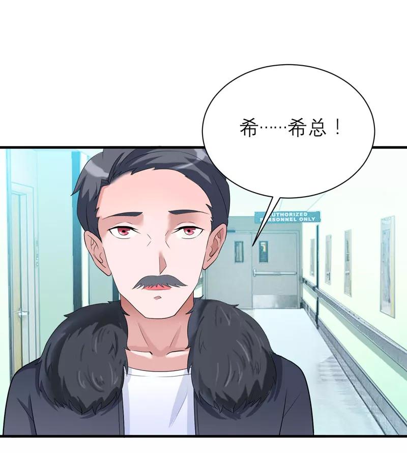 《总裁的替嫁新娘》第95话 话在同一家医院里 第14页