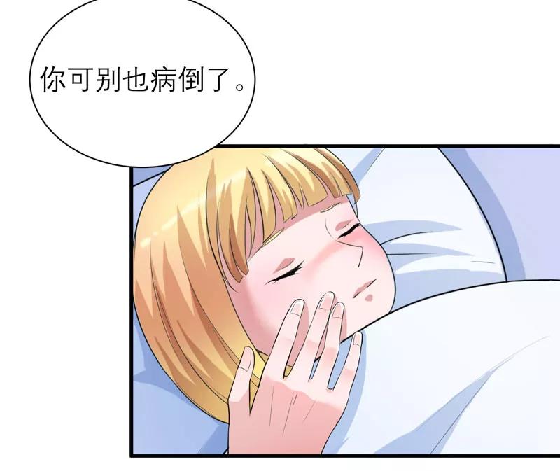 《总裁的替嫁新娘》第95话 话在同一家医院里 第2页
