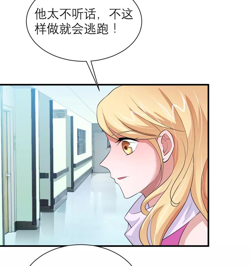 《总裁的替嫁新娘》第95话 话在同一家医院里 第16页
