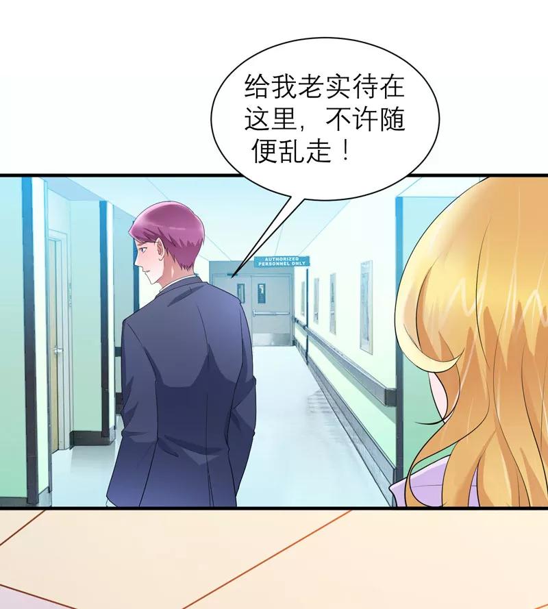 《总裁的替嫁新娘》第95话 话在同一家医院里 第20页