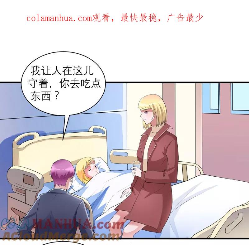 《总裁的替嫁新娘》第95话 话在同一家医院里 第1页