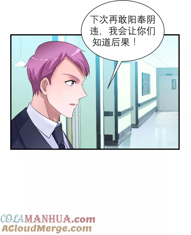 《总裁的替嫁新娘》第95话 话在同一家医院里 第19页