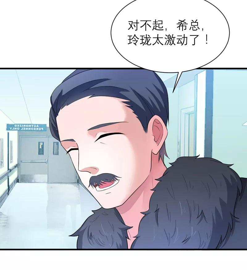 《总裁的替嫁新娘》第95话 话在同一家医院里 第18页