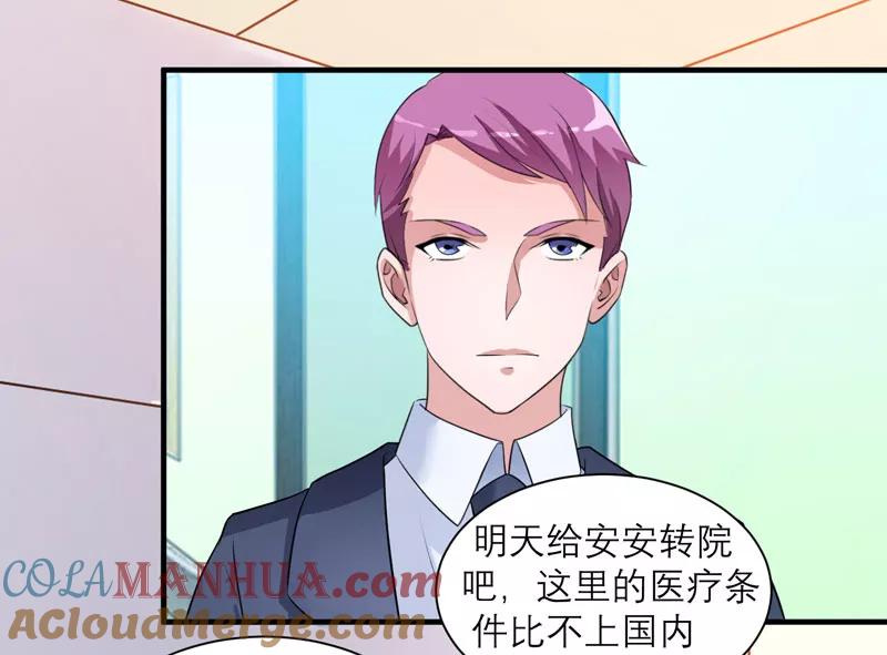 《总裁的替嫁新娘》第95话 话在同一家医院里 第21页