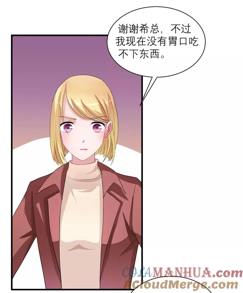 《总裁的替嫁新娘》第95话 话在同一家医院里 第3页