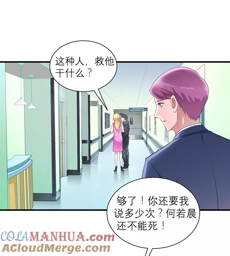 《总裁的替嫁新娘》第95话 话在同一家医院里 第7页
