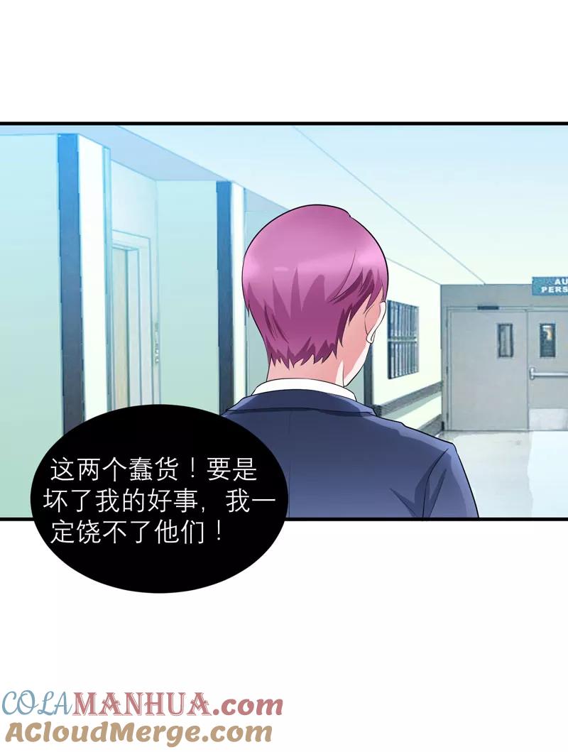 《总裁的替嫁新娘》第95话 话在同一家医院里 第25页