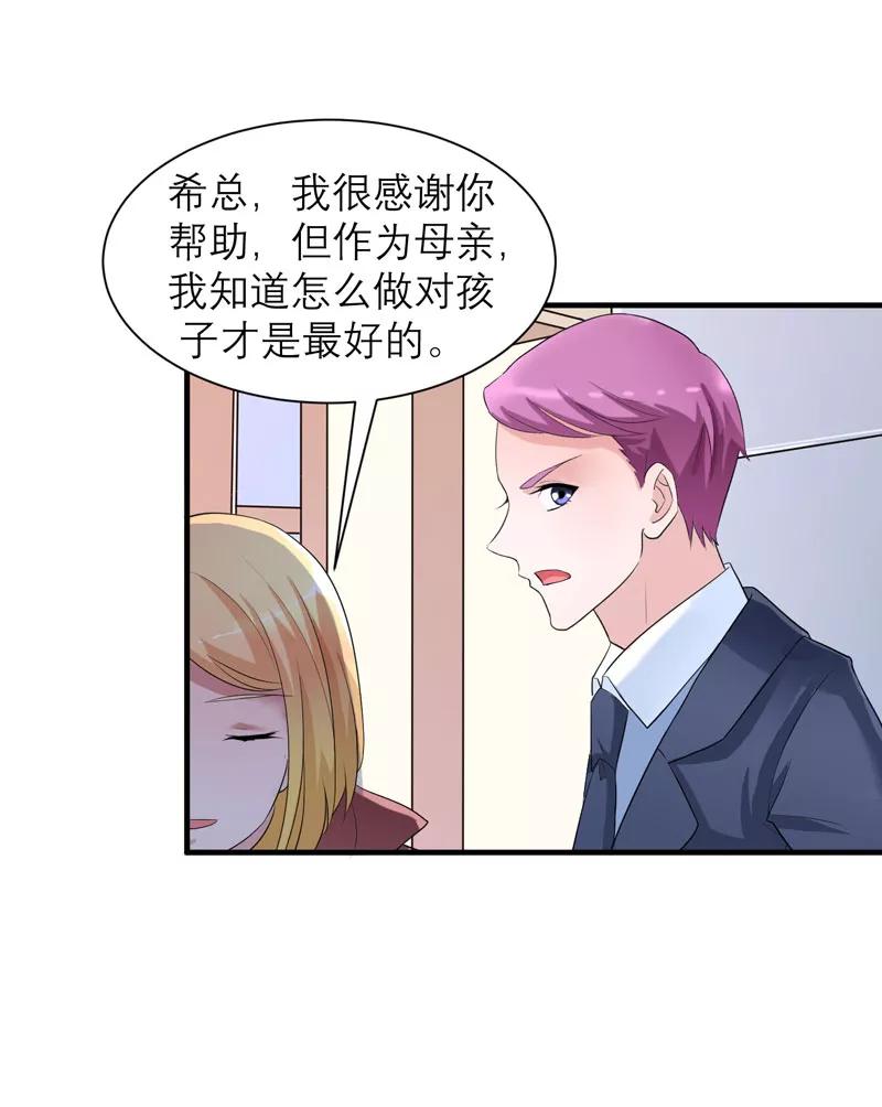 《总裁的替嫁新娘》第95话 话在同一家医院里 第24页