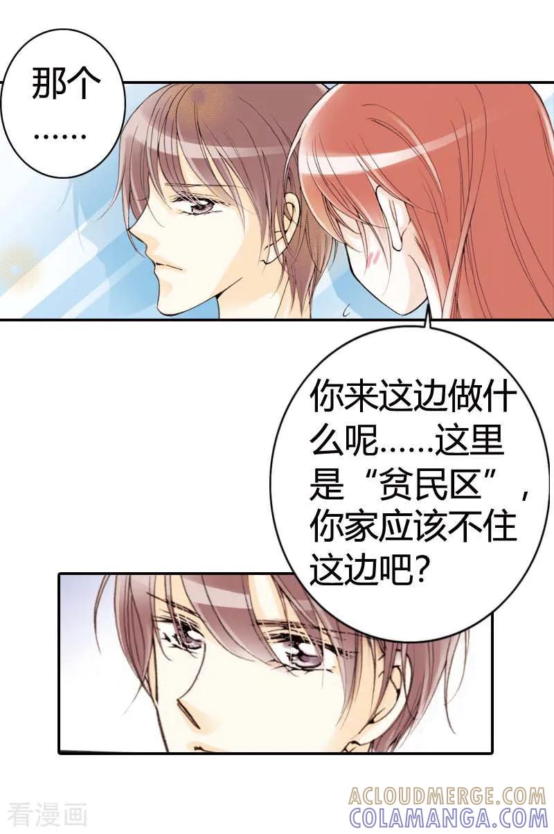 《灰姑娘进化论》第11话 第11页