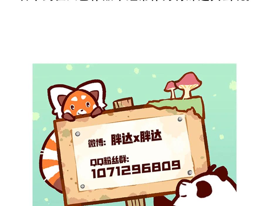 《胖达x胖达》第81话 第34页