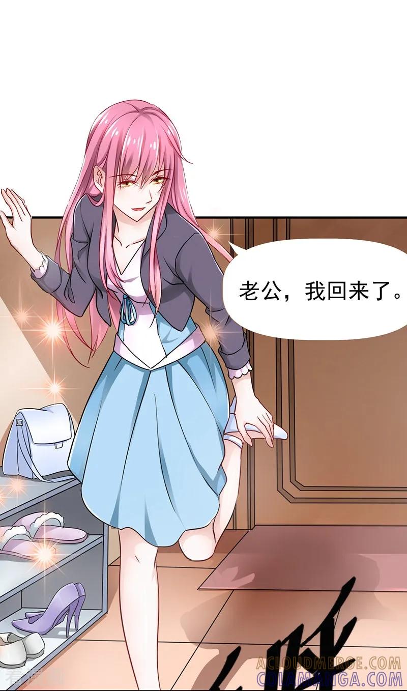 《总裁的追妻实录》第1话 第3页