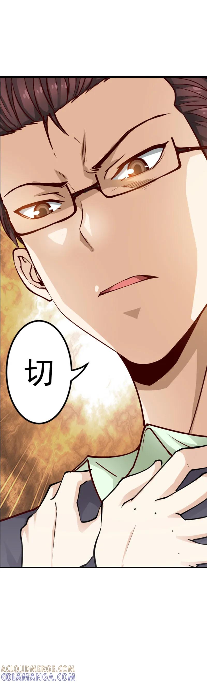 《总裁的追妻实录》第10话 第2页