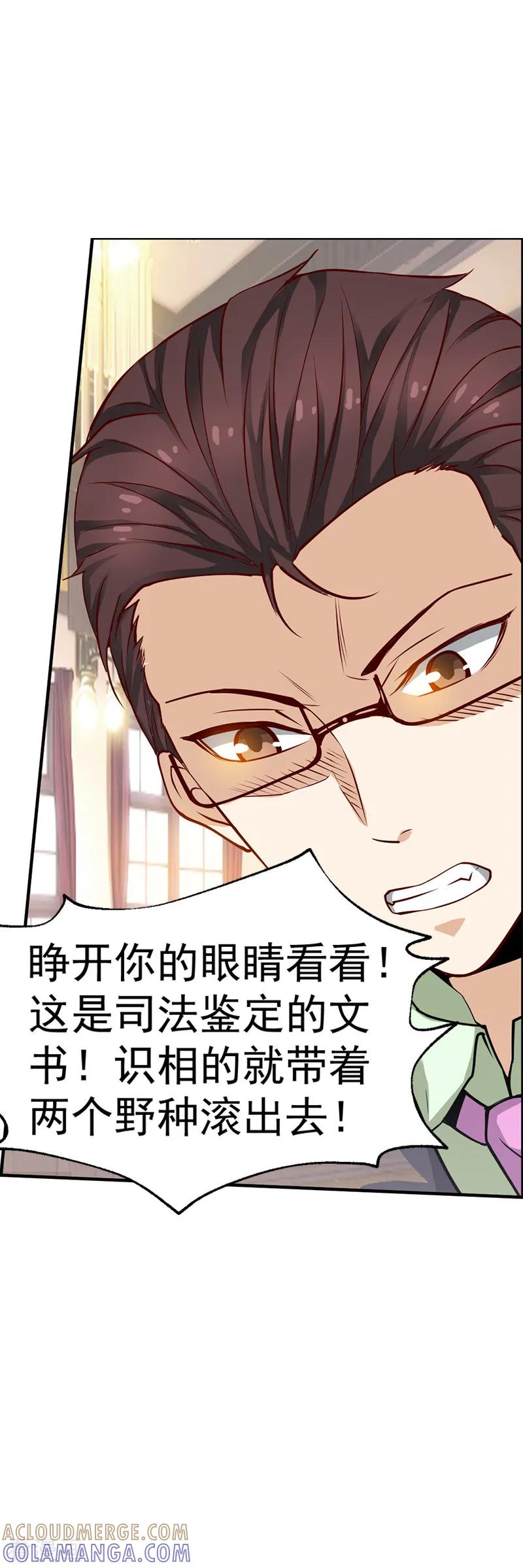 《总裁的追妻实录》第10话 第4页