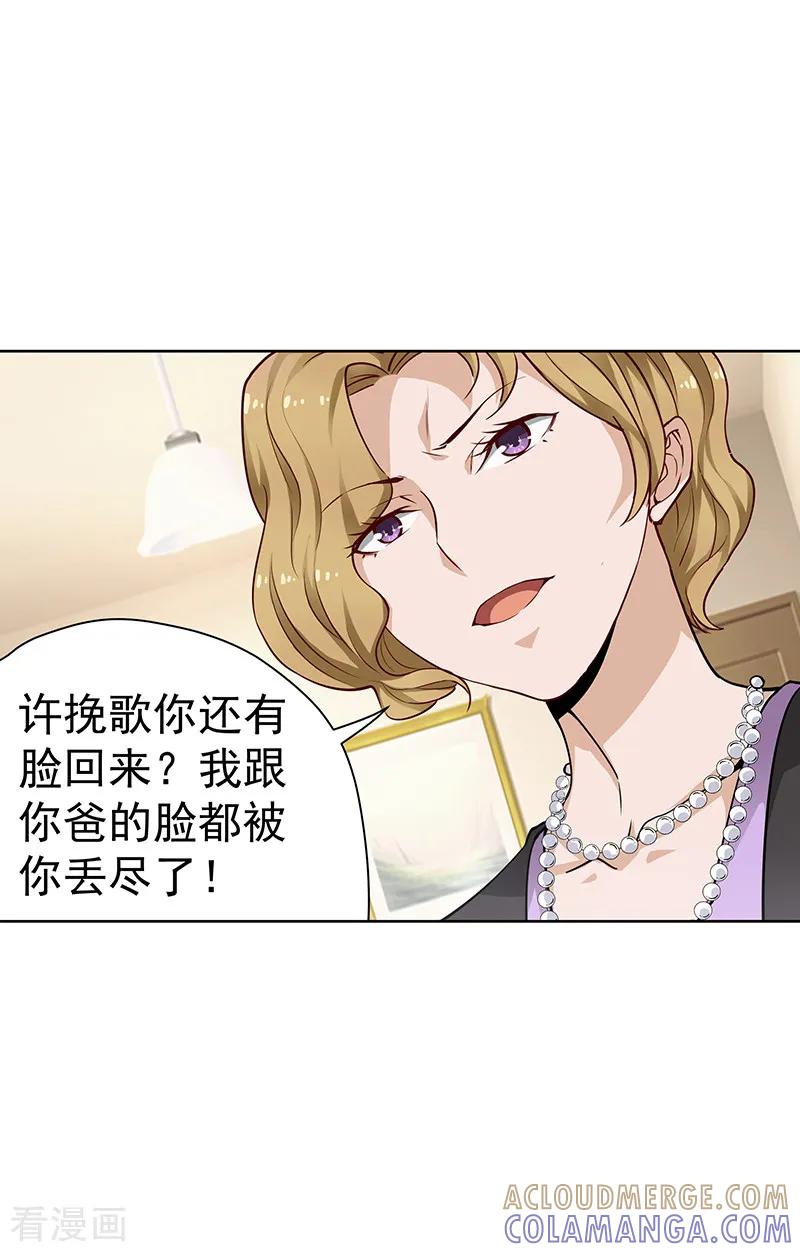《总裁的追妻实录》第11话 第7页