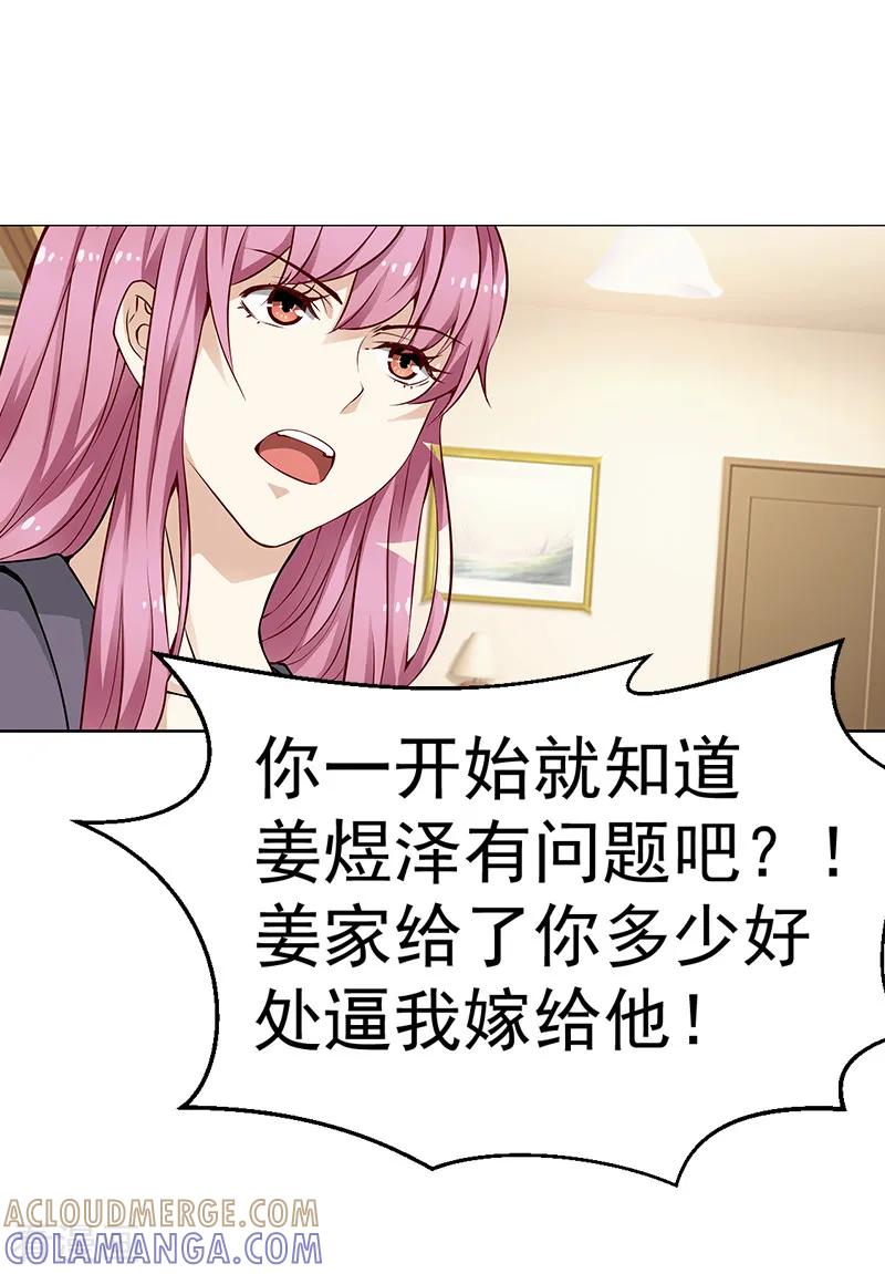 《总裁的追妻实录》第11话 第8页