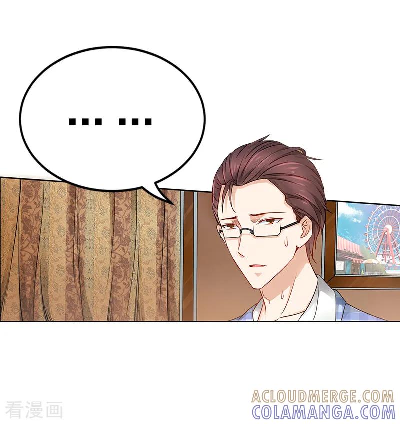 《总裁的追妻实录》第2话 第3页