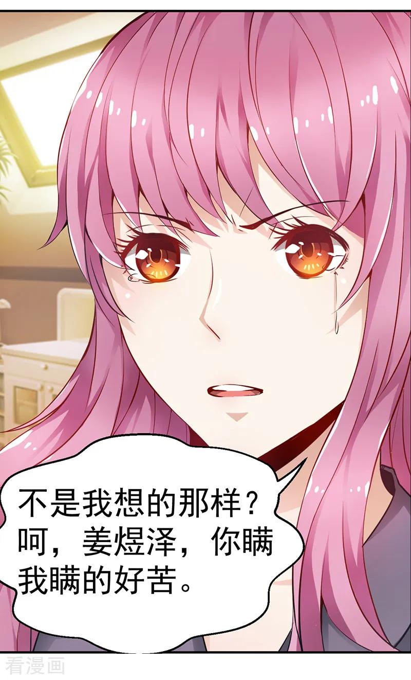 《总裁的追妻实录》第2话 第12页