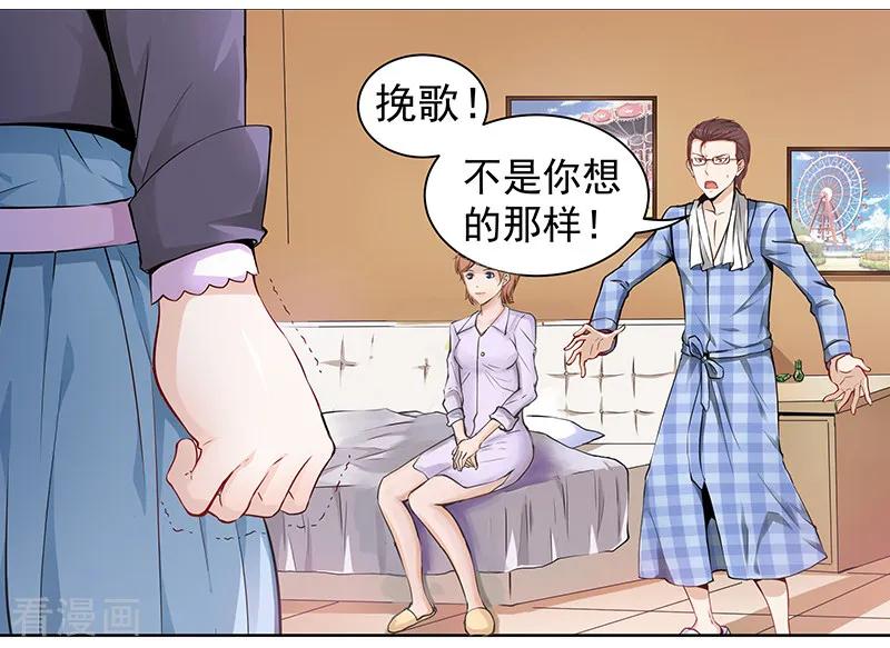 《总裁的追妻实录》第2话 第8页