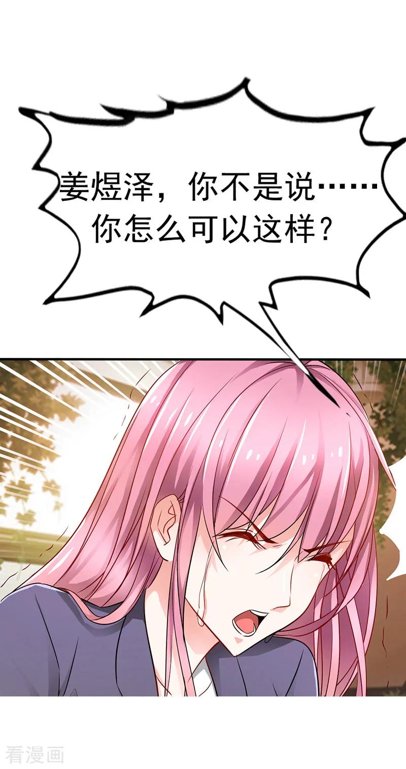 《总裁的追妻实录》第2话 第2页