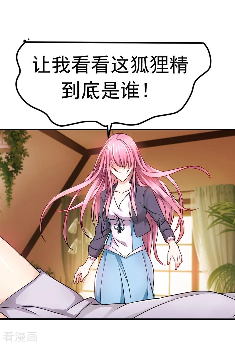 《总裁的追妻实录》第2话 第4页