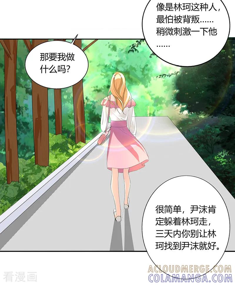 《姻缘代理人》第23话 第5页