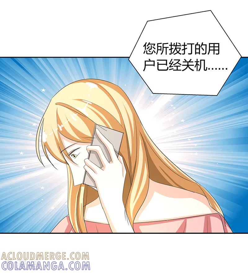 《姻缘代理人》第23话 第8页