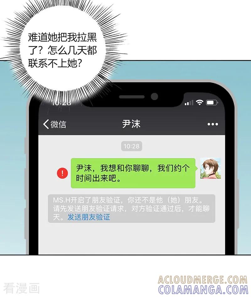 《姻缘代理人》第24话 第5页