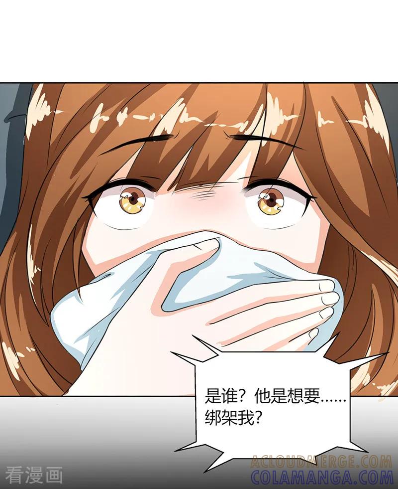 《姻缘代理人》第25话 第3页