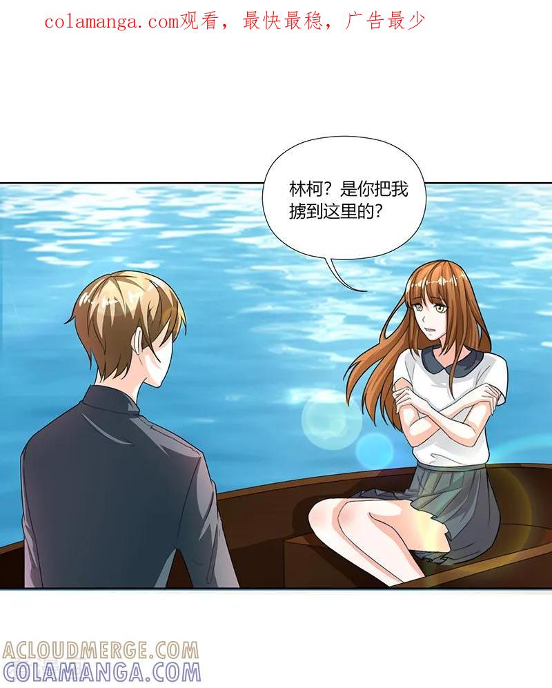 《姻缘代理人》第26话 第1页