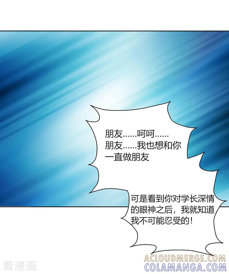 《姻缘代理人》第26话 第6页