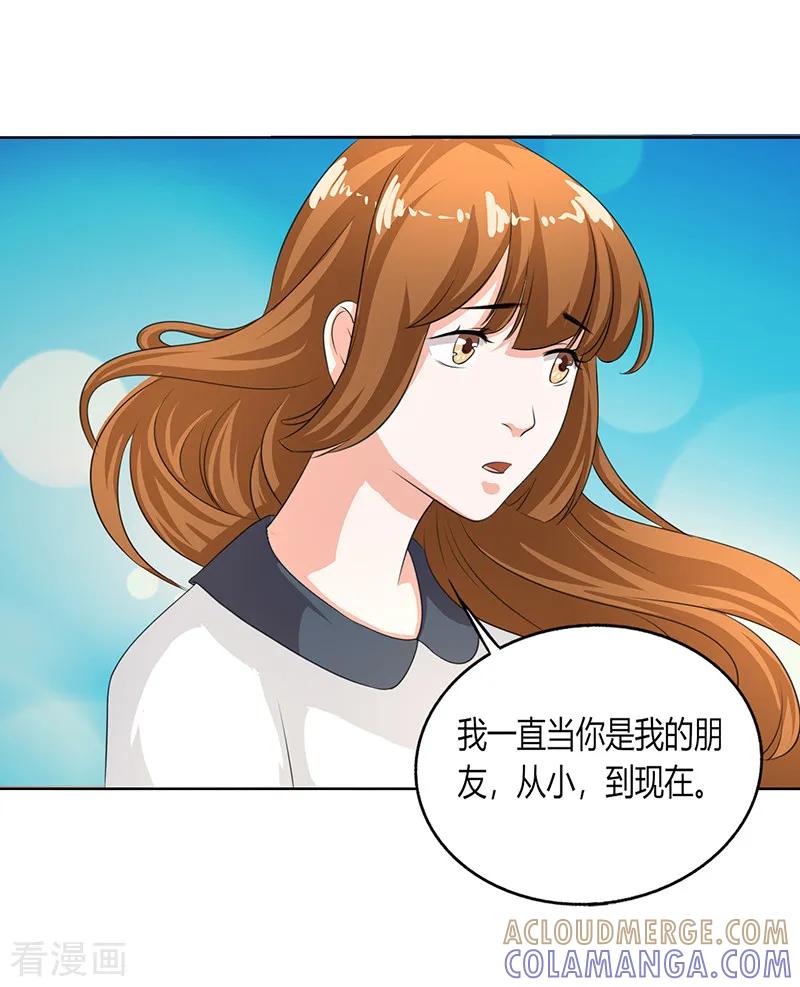 《姻缘代理人》第26话 第5页