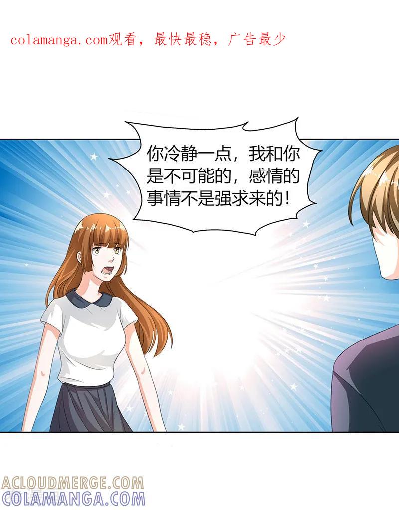 《姻缘代理人》第27话 第1页
