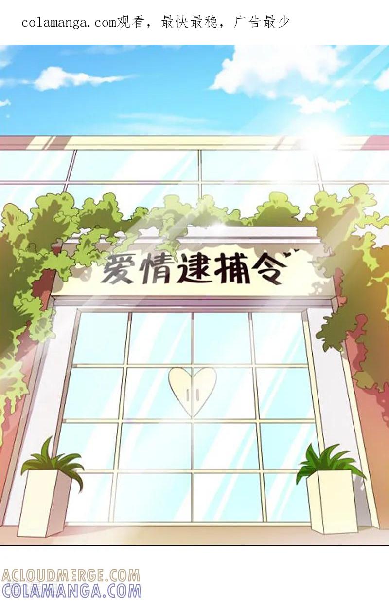 《姻缘代理人》第28话 第1页