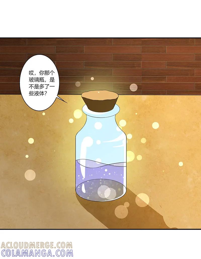 《姻缘代理人》第28话 第11页