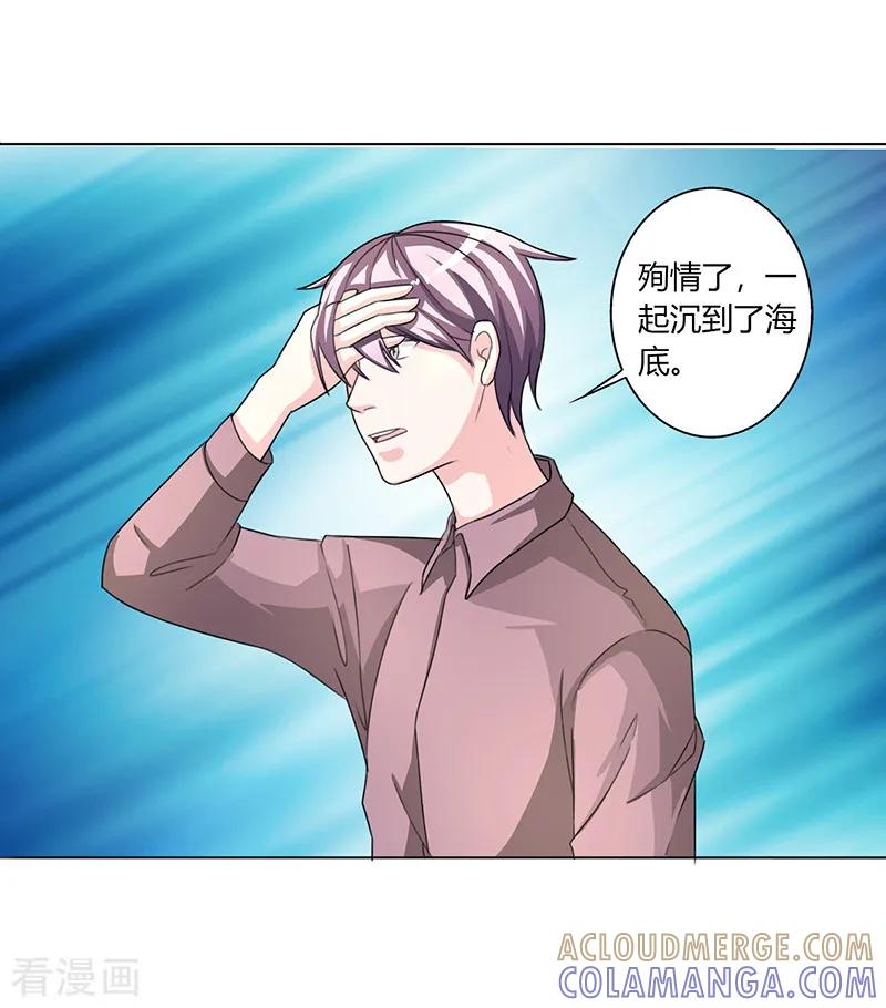 《姻缘代理人》第28话 第4页