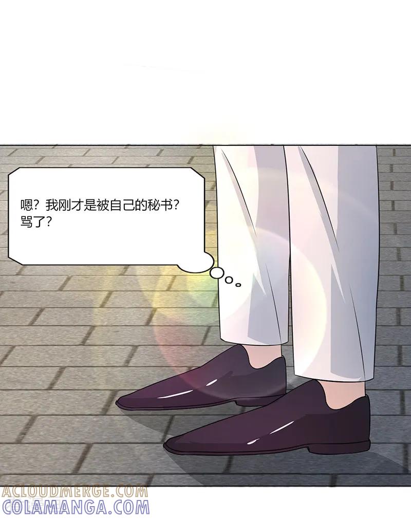 《姻缘代理人》第29话 第7页