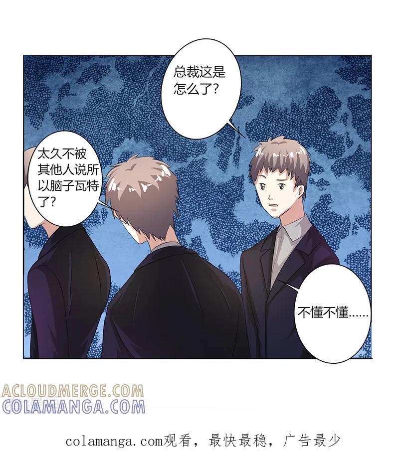 《姻缘代理人》第29话 第10页