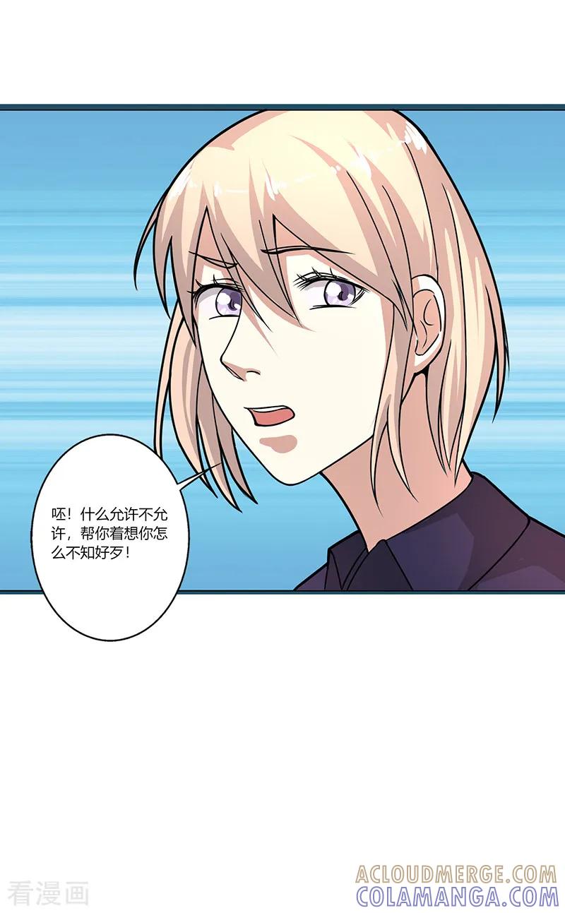 《姻缘代理人》第29话 第6页