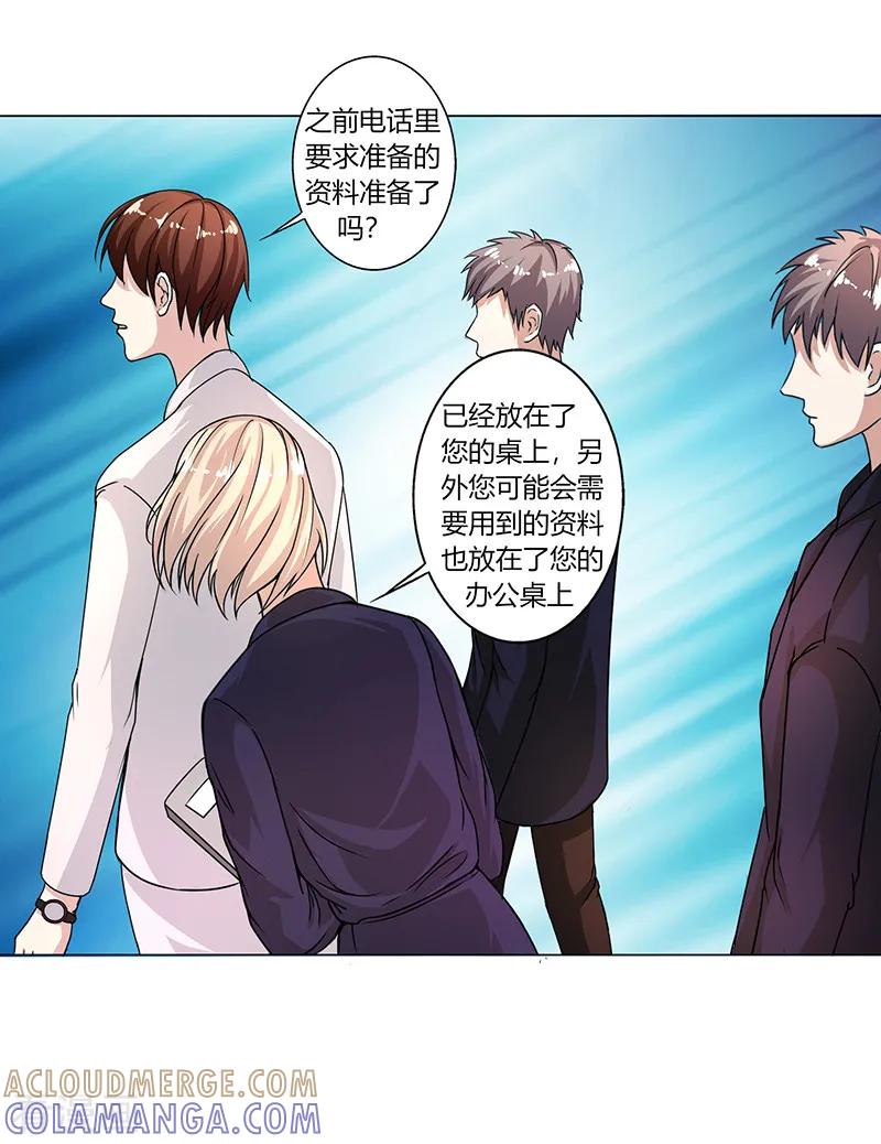《姻缘代理人》第29话 第4页