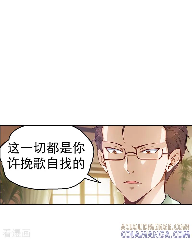 《总裁的追妻实录》第3话 第10页