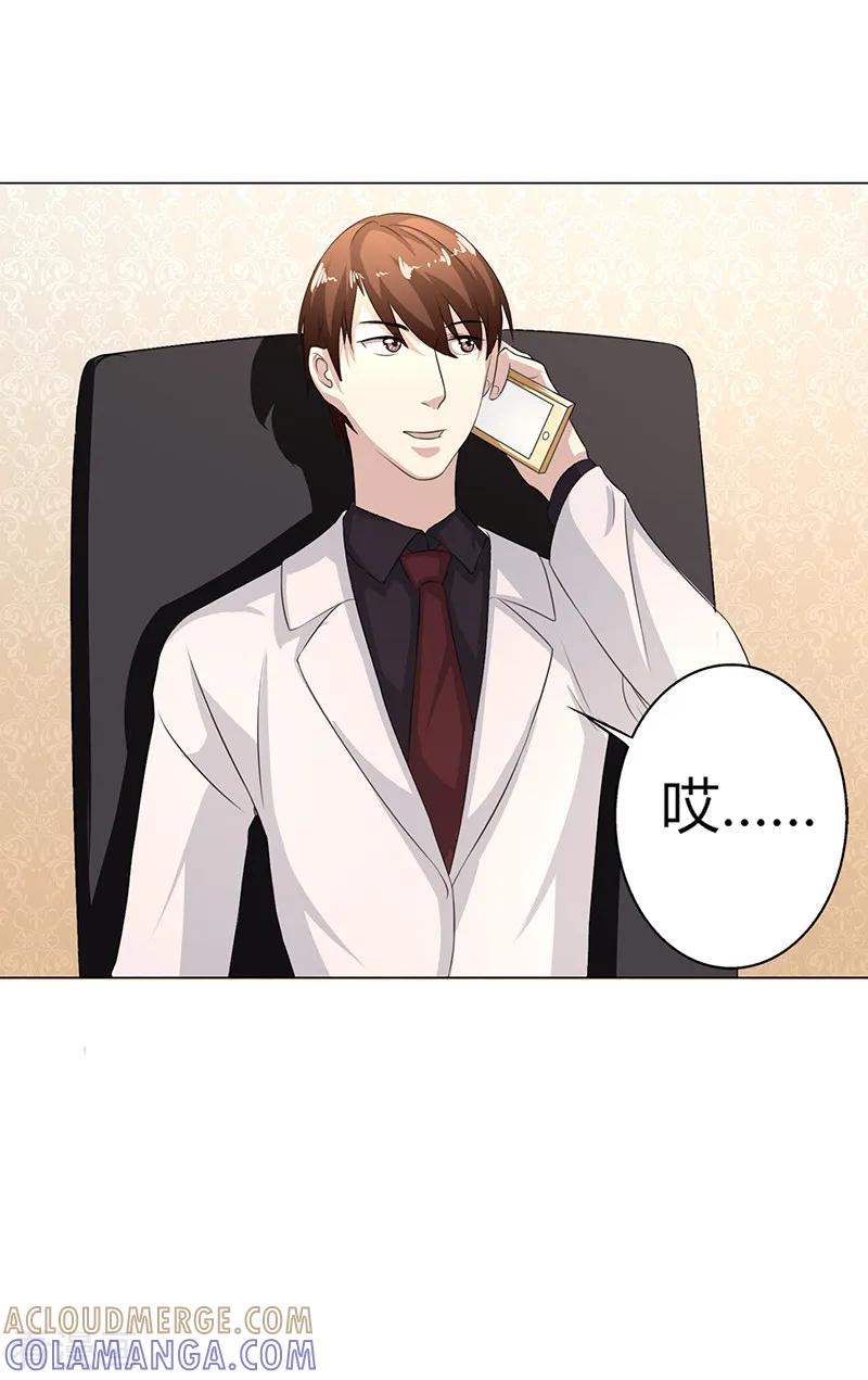 《姻缘代理人》第30话 第8页