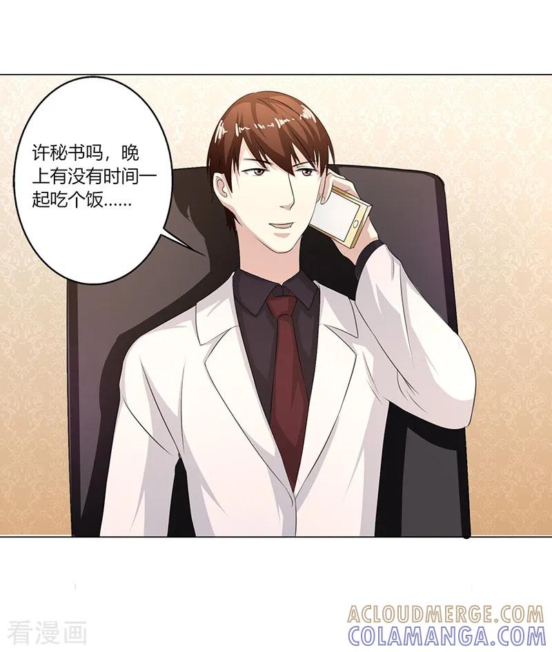 《姻缘代理人》第30话 第6页