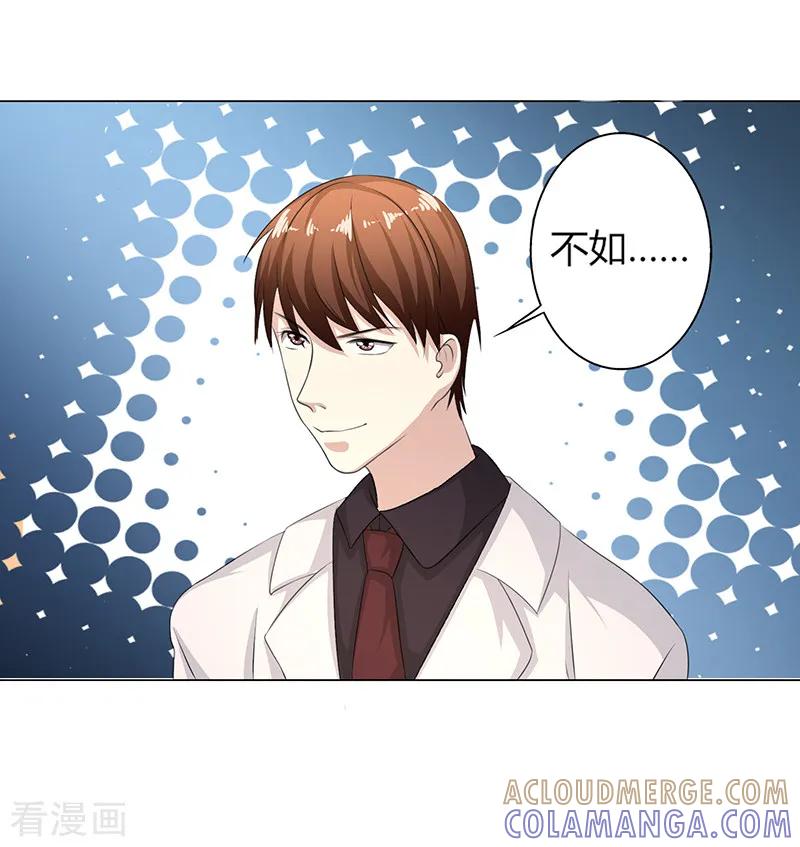 《姻缘代理人》第30话 第5页