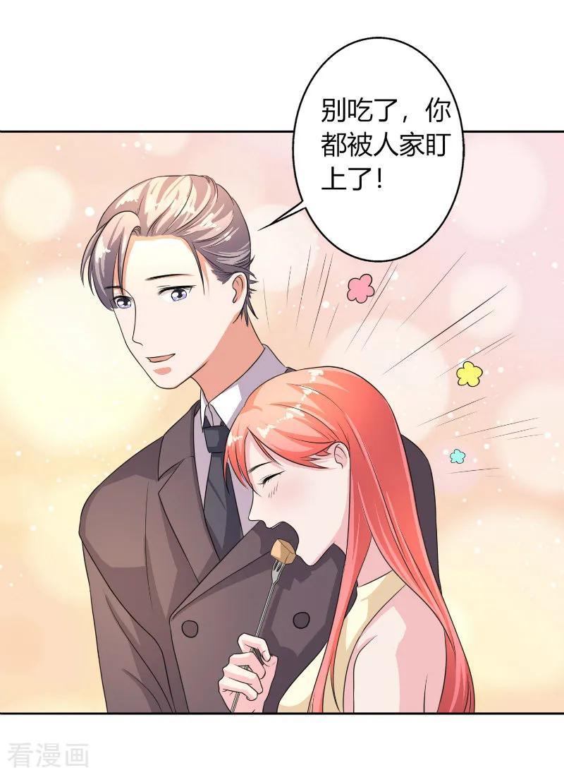 《姻缘代理人》第31话 第4页