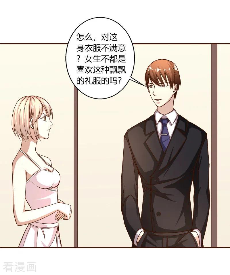 《姻缘代理人》第31话 第12页