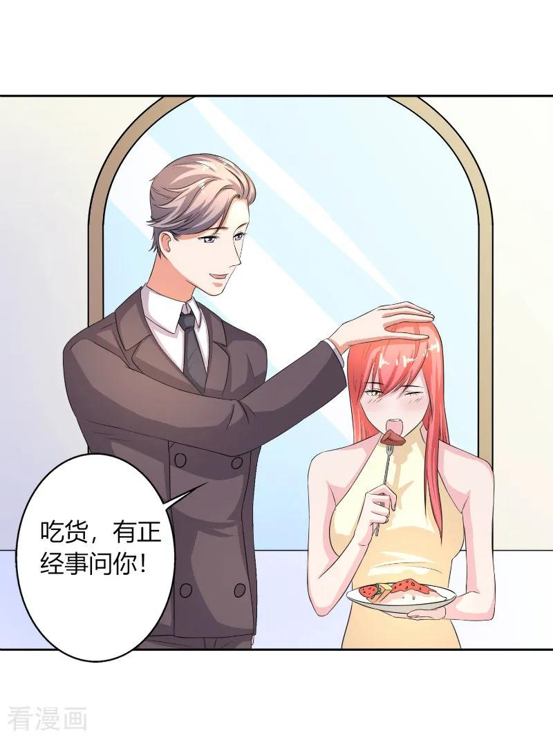 《姻缘代理人》第31话 第6页