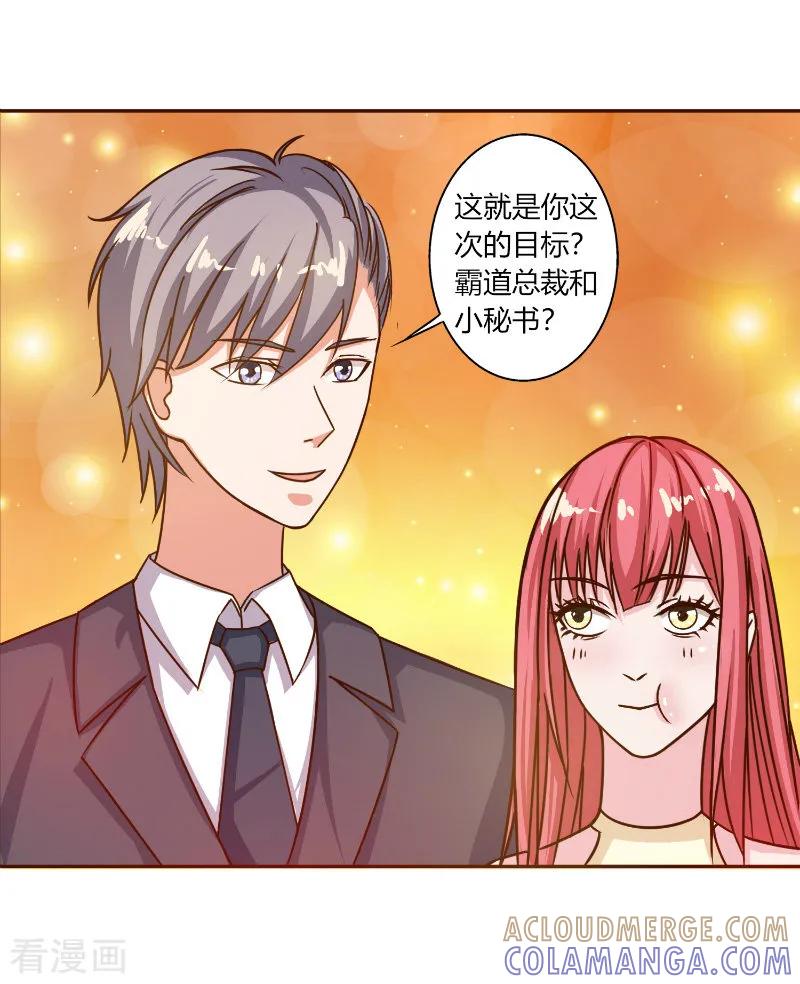 《姻缘代理人》第31话 第7页