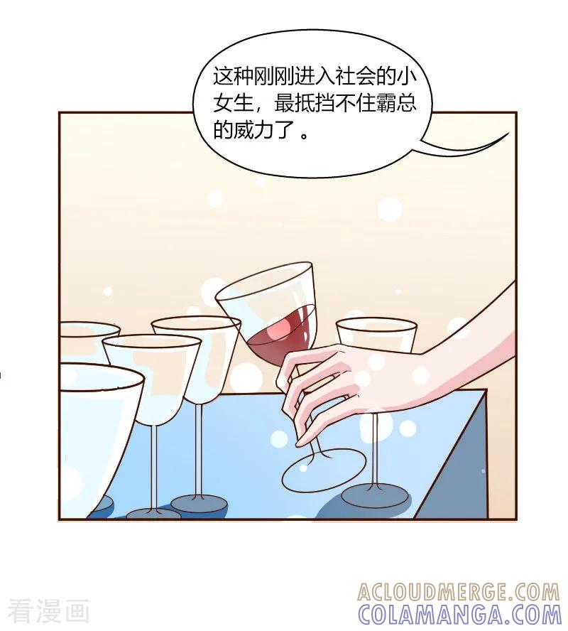 《姻缘代理人》第31话 第9页