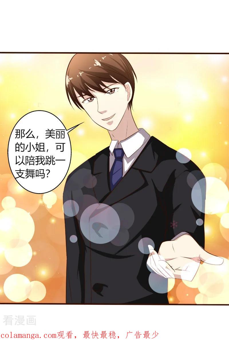 《姻缘代理人》第31话 第16页